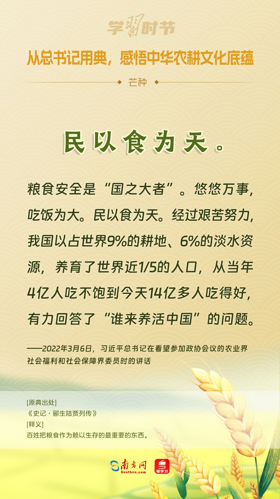 文脈華章丨從總書記用典，感悟中華農(nóng)耕文化底蘊(yùn)