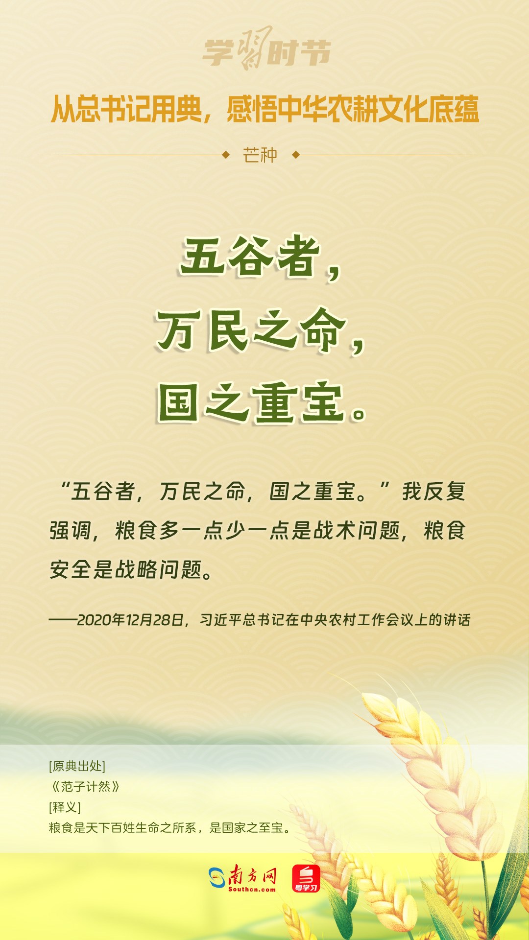 文脈華章丨從總書記用典，感悟中華農(nóng)耕文化底蘊(yùn)