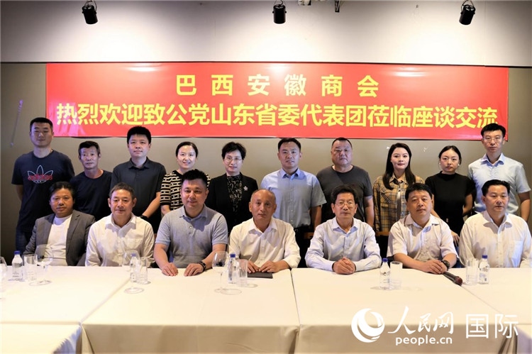 致公黨山東省委會(huì)代表團(tuán)與巴西中國(guó)安徽商會(huì)舉行座談會(huì)現(xiàn)場(chǎng)。人民網(wǎng)記者時(shí)元皓攝