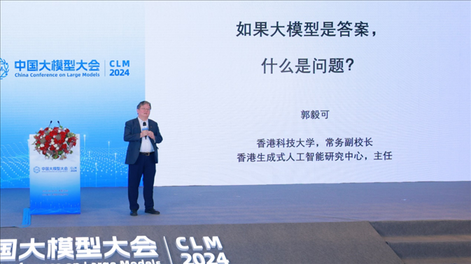 郭毅可院士做大會特邀報告。主辦方供圖
