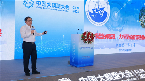方濱興院士做大會特邀報告。主辦方供圖