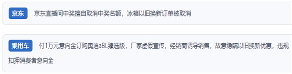 “人民投訴”用戶反映“618”大促期間一些商家“以舊換新”服務(wù)欺詐的問題。（“人民投訴”平臺截圖）