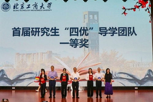 北京工商大學評選首屆“四優(yōu)”研究生導學團隊。校方供圖