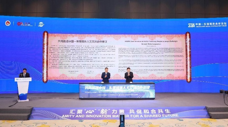 《共同推進(jìn)中國—東盟媒體人文交流合作倡議》發(fā)布。中國外文局供圖