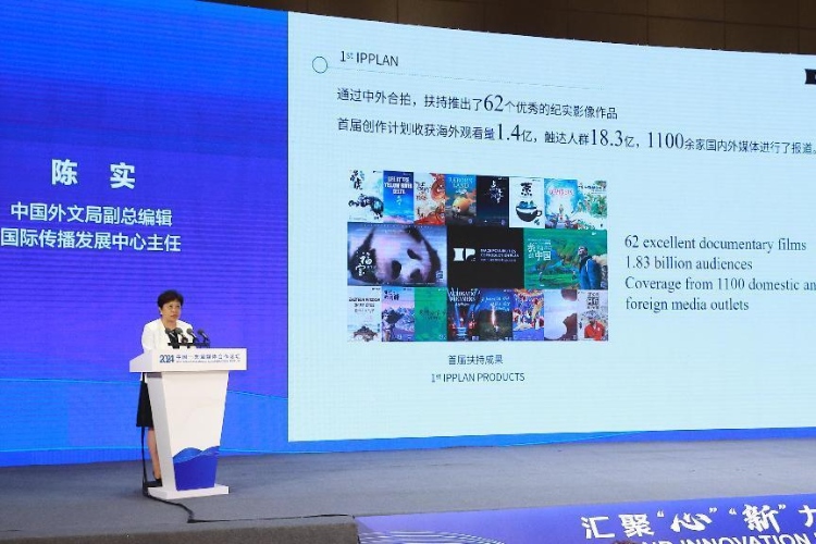 陳實介紹“新時代·新影像”中外聯(lián)合創(chuàng)作計劃。中國外文局供圖