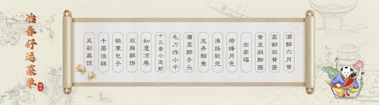 冶春發(fā)布好運菜單。
