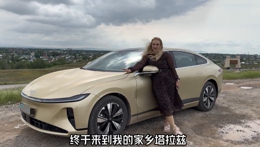 視頻中，納塔利婭開著“中國智造”回到家鄉(xiāng)。