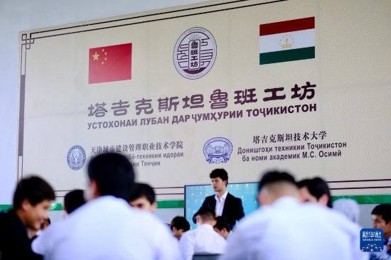 6月14日，學生們在塔吉克斯坦首都杜尚別的魯班工坊內(nèi)學習。新華社記者 鄭開君 攝