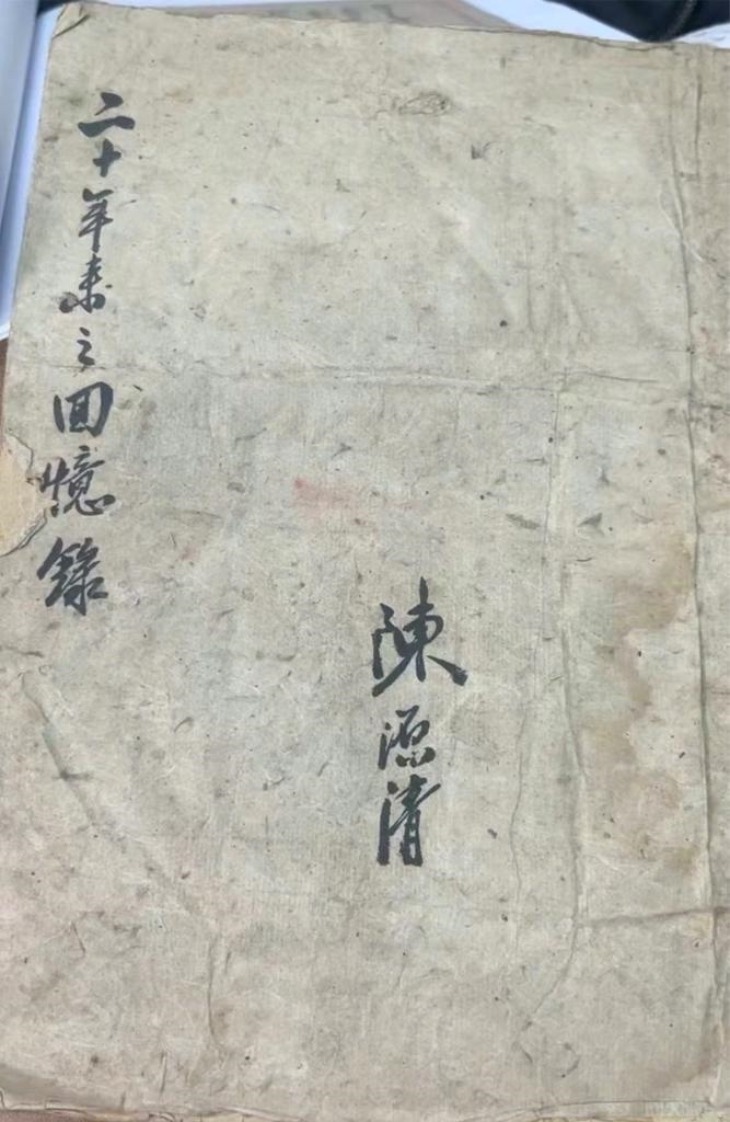 抗日航空英烈陳源清親筆寫的“二十年來之回憶錄”。（受訪單位供圖）