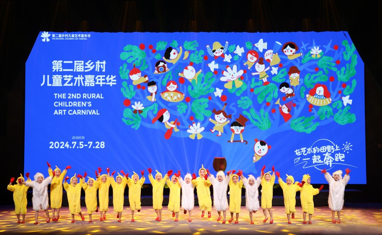 第二屆鄉(xiāng)村兒童藝術(shù)嘉年華開幕式演出現(xiàn)場(chǎng)。主辦方供圖
