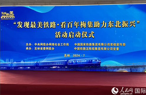 “發(fā)現(xiàn)最美鐵路·看百年梅集助力東北振興”網(wǎng)絡(luò)宣傳活動現(xiàn)場。人民網(wǎng) 謝瑩攝