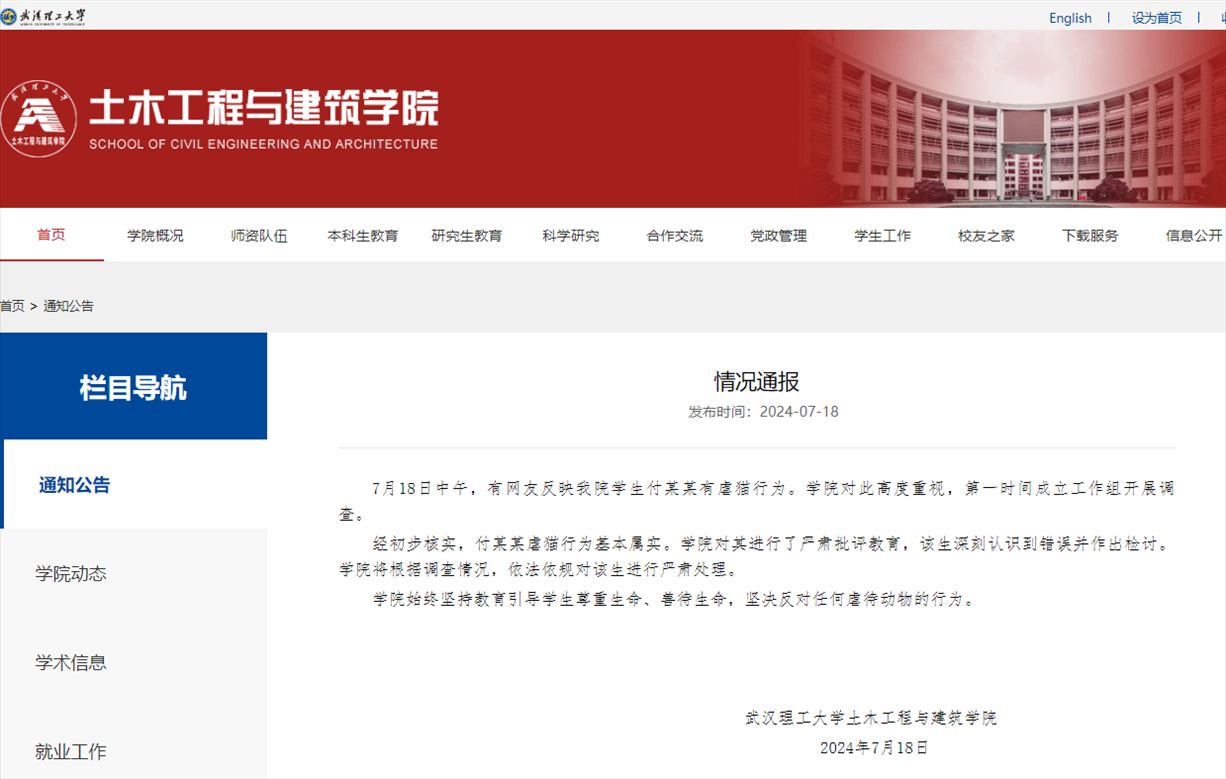 武漢理工大學土木工程與建筑學院官網(wǎng)截圖。