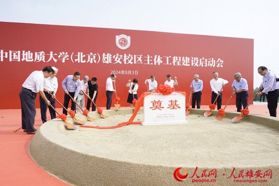 中國地質(zhì)大學(xué)（北京）雄安校區(qū)主體工程建設(shè)啟動會現(xiàn)場。人民網(wǎng)記者 王紅攝
