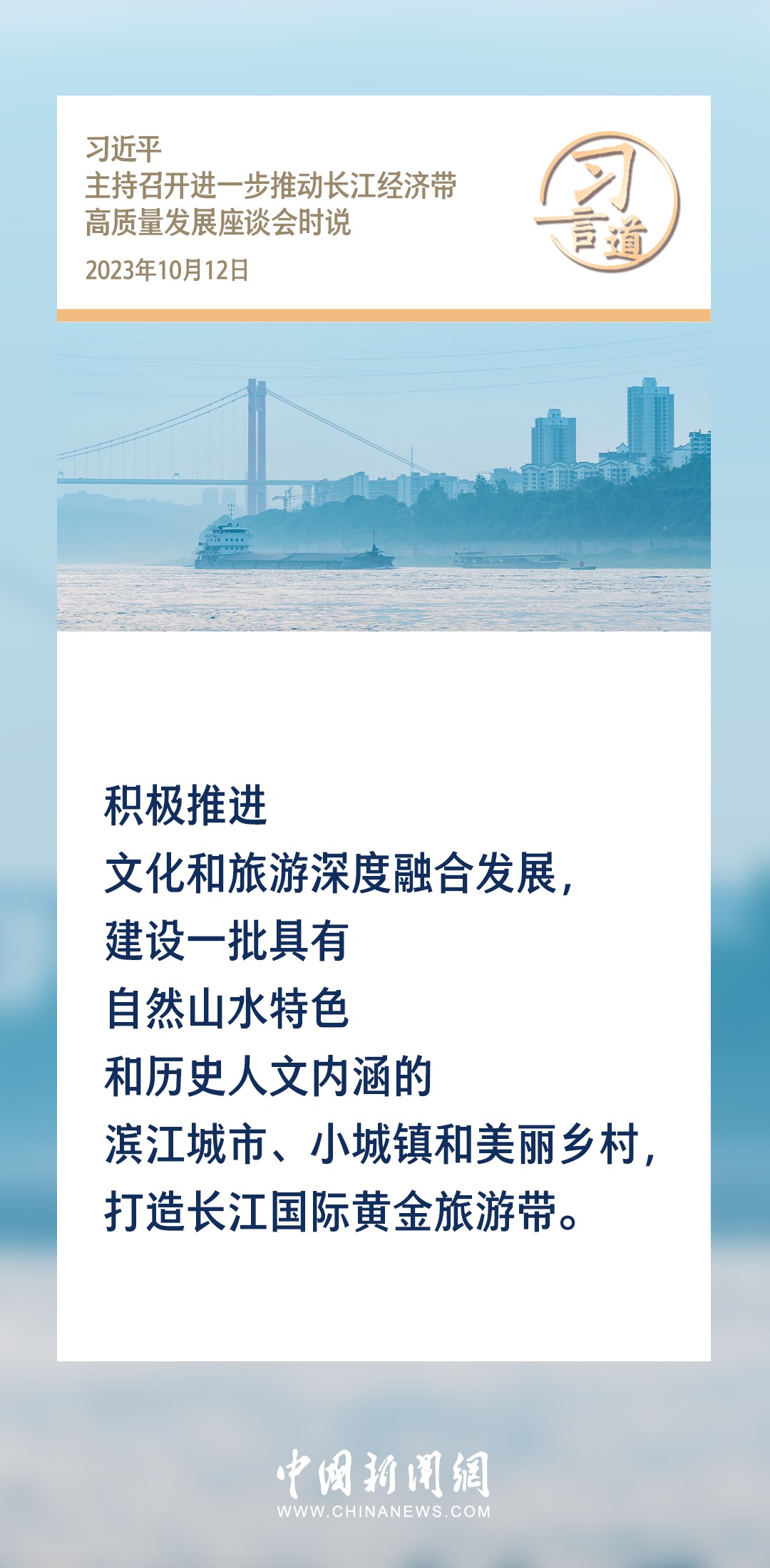 【文脈華章】習(xí)言道｜堅(jiān)持以文塑旅、以旅彰文