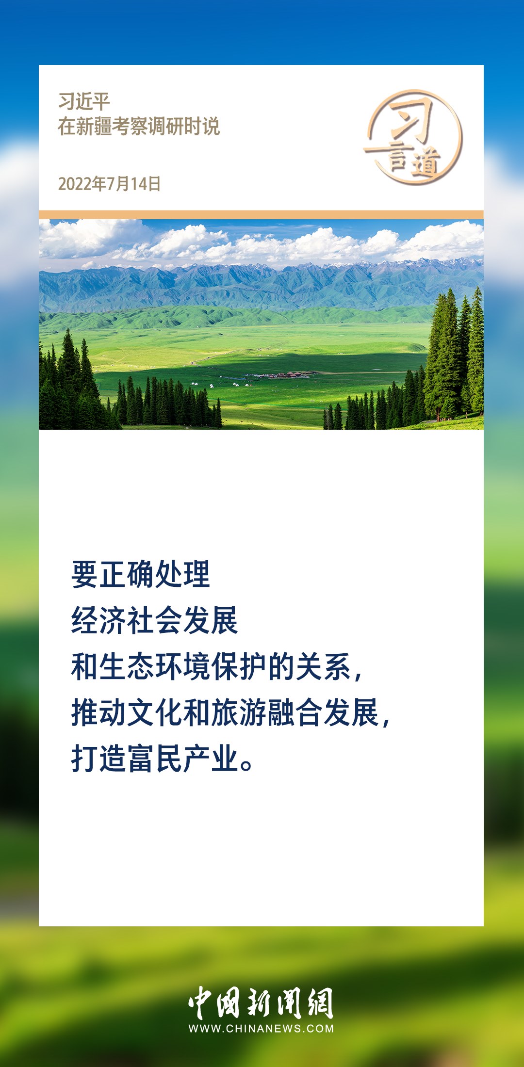 【文脈華章】習(xí)言道｜堅(jiān)持以文塑旅、以旅彰文
