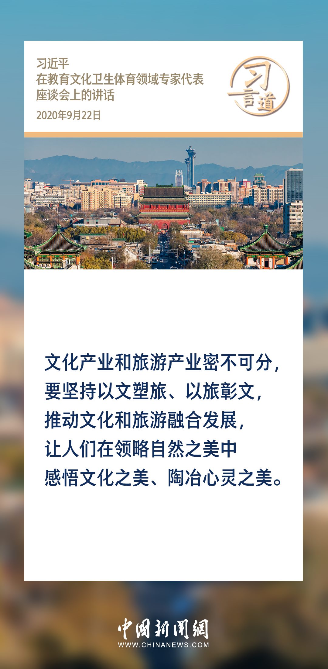 【文脈華章】習(xí)言道｜堅(jiān)持以文塑旅、以旅彰文