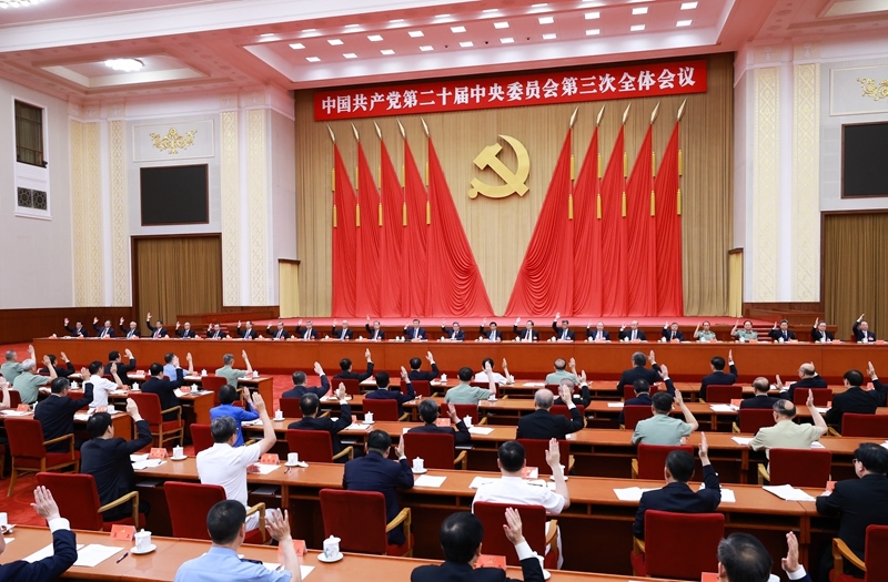 中國共產(chǎn)黨第二十屆中央委員會第三次全體會議，于2024年7月15日至18日在北京舉行。中央政治局主持會議。