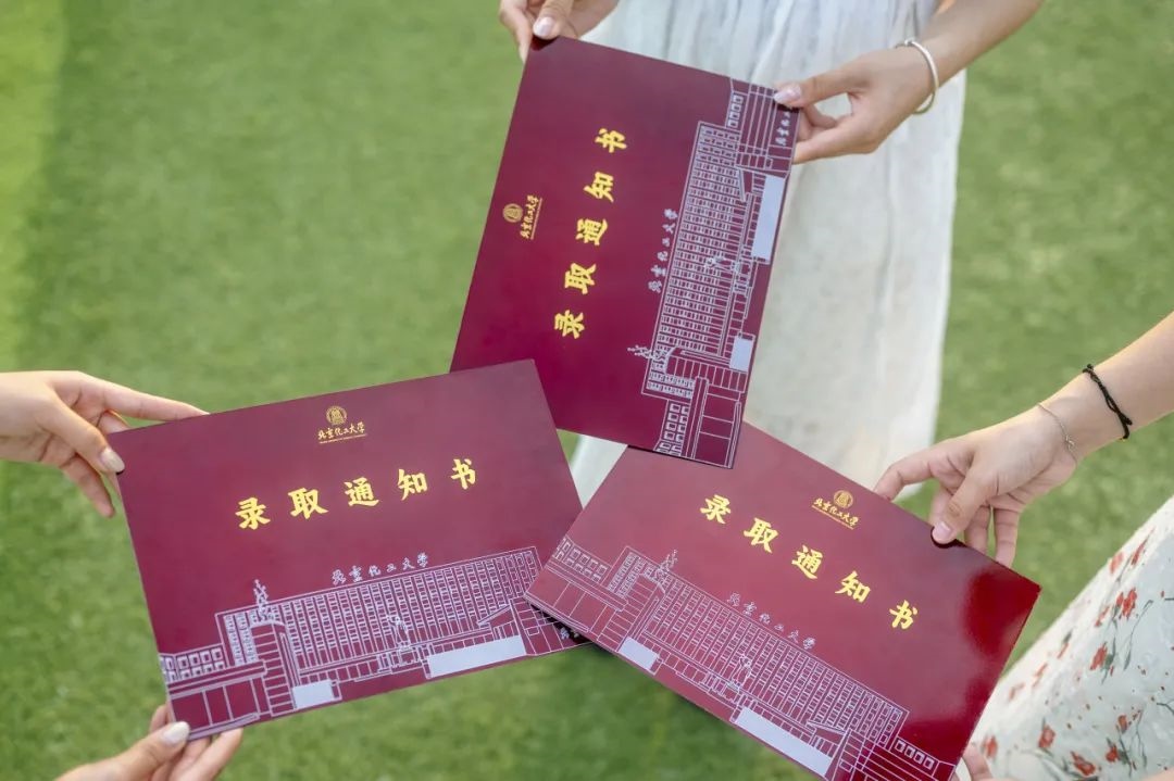 北京化工大學錄取通知書。校方供圖