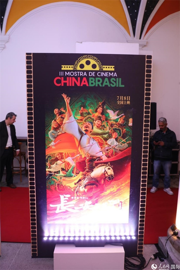 第三屆中國(guó)－巴西電影展參展影片、由《環(huán)球時(shí)報(bào)》文娛新媒體平臺(tái)“環(huán)球時(shí)報(bào)—娛評(píng)”推薦參展的影片《長(zhǎng)安三萬(wàn)里》，曾獲得第36屆中國(guó)電影金雞獎(jiǎng)最佳美術(shù)片獎(jiǎng)，圖為電影展舉辦地巴西里約熱內(nèi)盧勞拉—阿爾維姆文化之家迎賓廳里的《長(zhǎng)安三萬(wàn)里》海報(bào)。人民網(wǎng)記者 陳一鳴攝