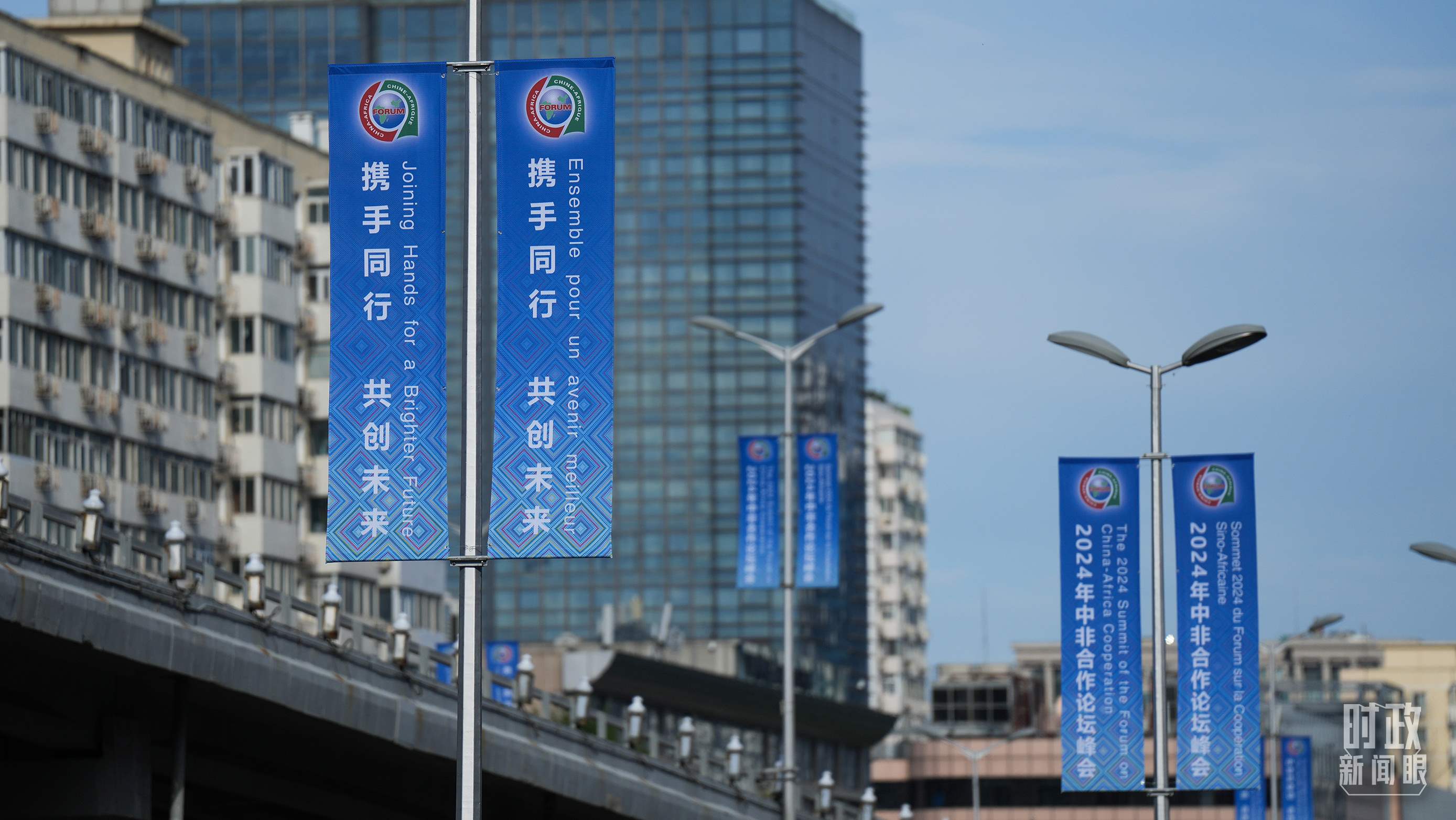 △北京街頭懸掛的2024年中非合作論壇峰會(huì)旗幟。（總臺(tái)國(guó)廣記者李晉拍攝）