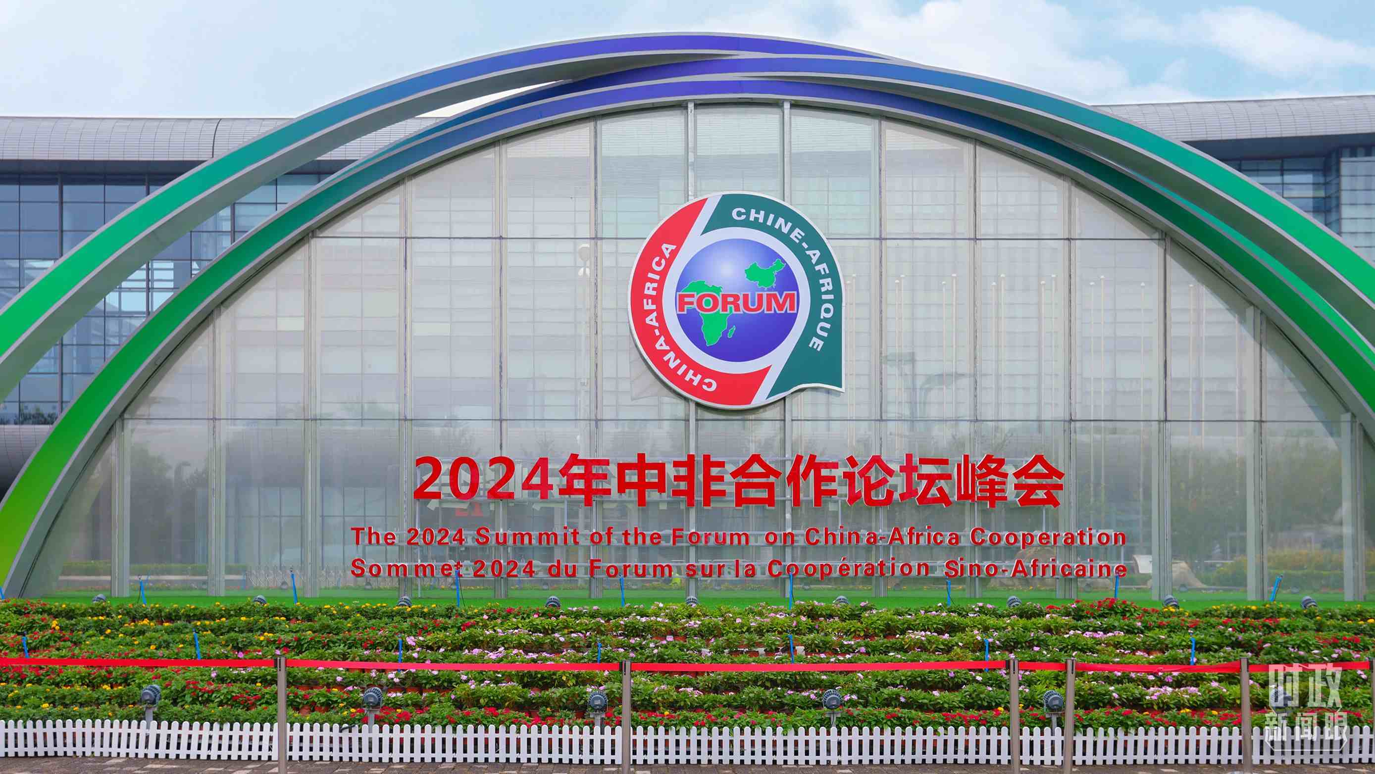  △北京街頭的中非合作論壇北京峰會標識。（總臺央視記者魏幫軍拍攝）