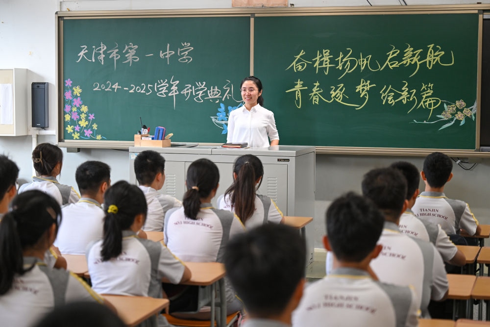 2024年9月1日，天津一中教師在課堂上寄語學生，迎接新學期的到來。新華社記者 孫凡越 攝