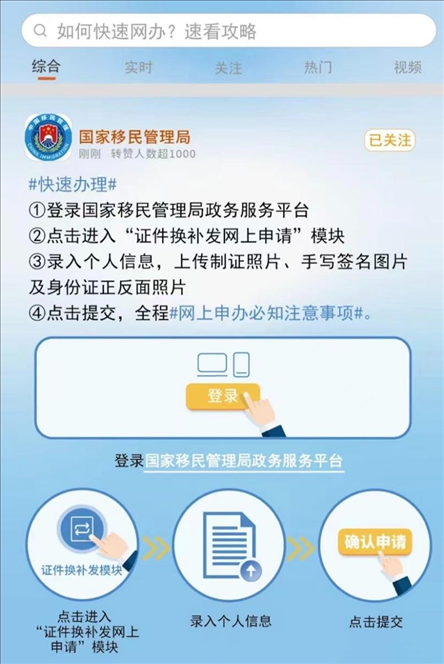 國家移民管理局出入境證件“全程網(wǎng)辦”流程。圖片來源：微信公眾號“國家移民管理局”