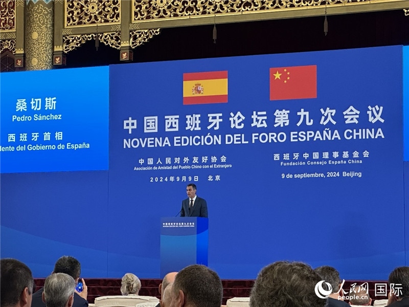 9月9日，西班牙首相桑切斯在北京出席中國西班牙論壇第九次會議開幕式并致辭。人民網(wǎng)記者 周雨攝