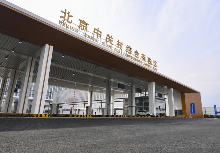 這是2024年3月25日拍攝的北京中關村綜合保稅區(qū)主卡口。新華社記者 陳鐘昊 攝