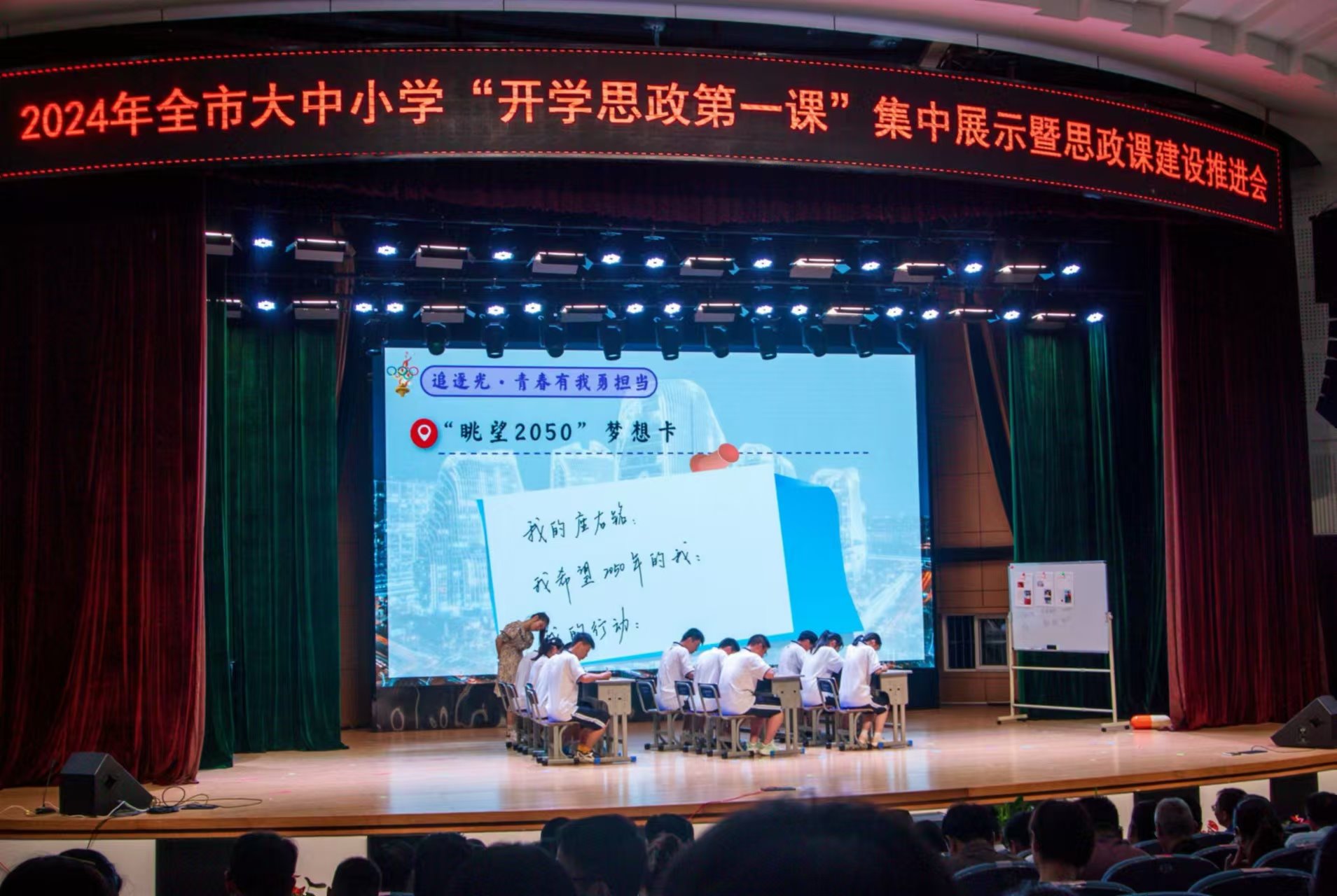 浙江舟山大中小學(xué)“開(kāi)學(xué)思政第一課”集中展示。 校方供圖