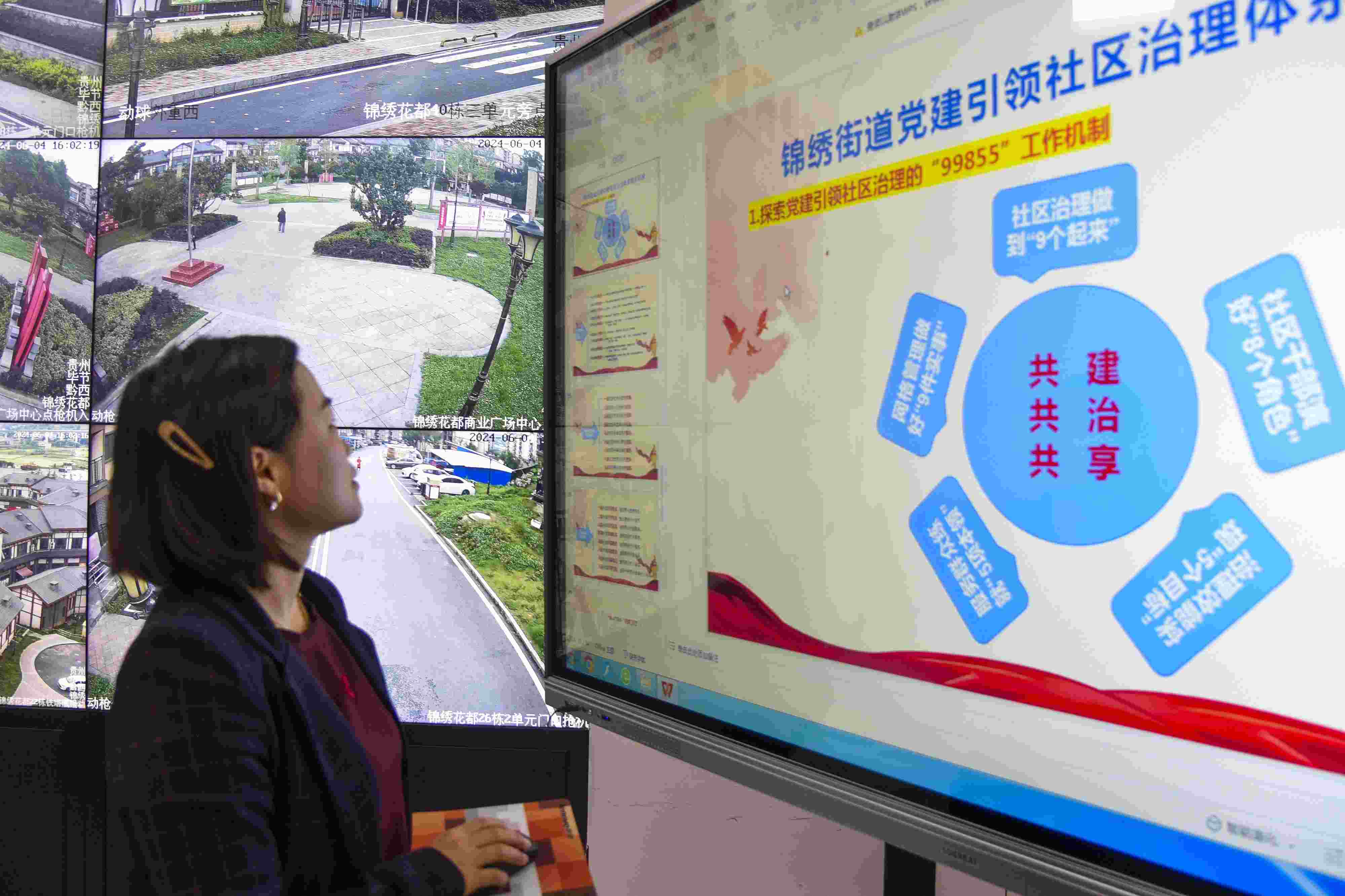 貴州畢節(jié)，在黔西市錦繡街道錦繡社區(qū)數(shù)字治理中心，管理員通過5G智慧平臺(tái)實(shí)時(shí)監(jiān)控、抓取和分析社區(qū)治理信息。