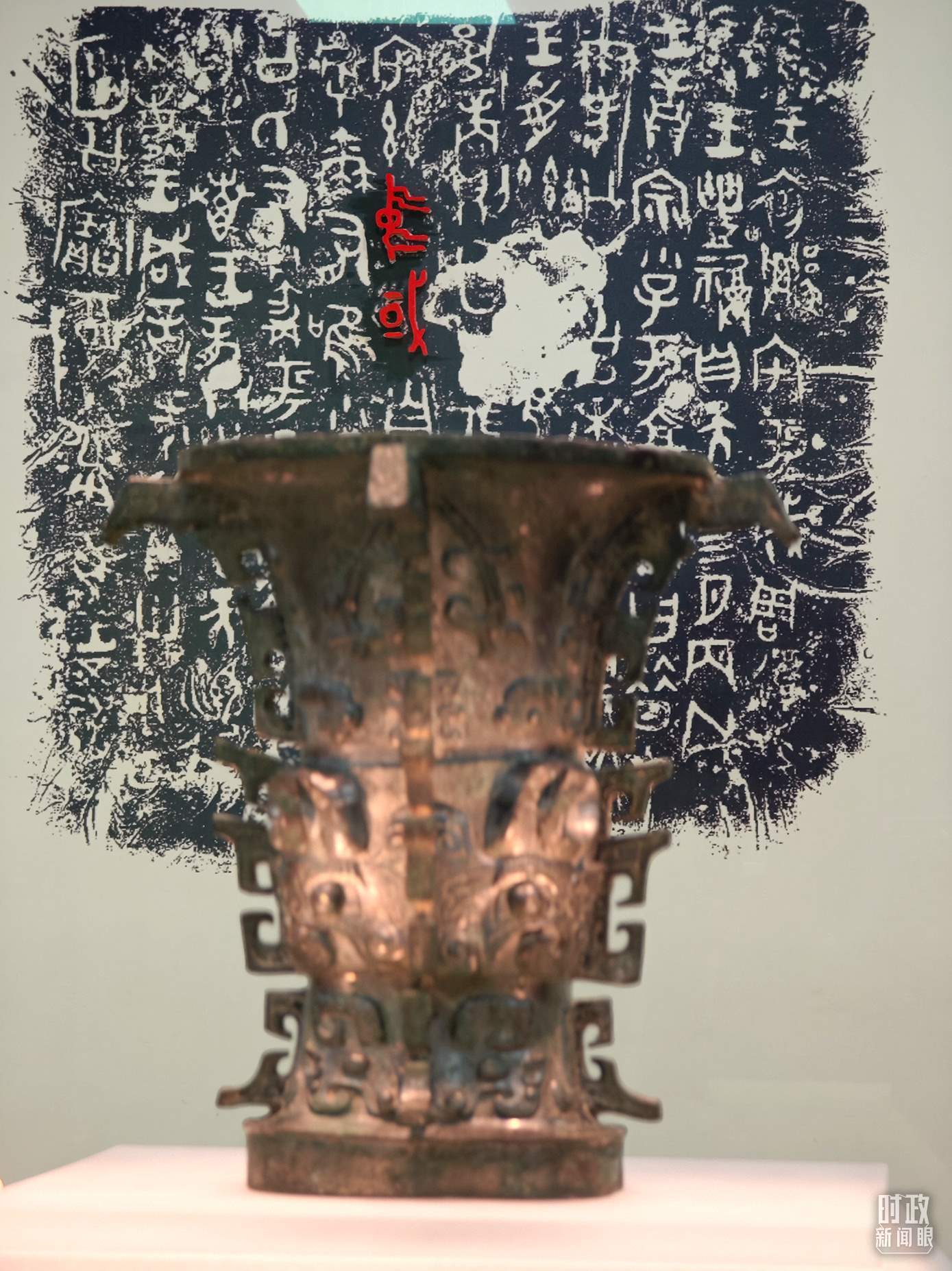 △ 寶雞青銅器博物院內(nèi)展陳——何尊。（總臺央視記者丁欣、彭漢明拍攝）