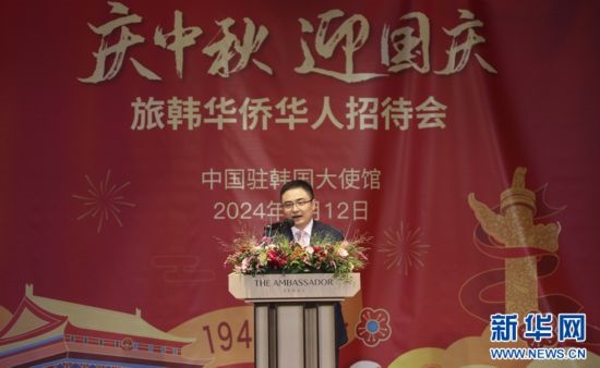 9月12日，中國(guó)駐韓國(guó)大使館臨時(shí)代辦方坤在招待會(huì)上致辭。記者姚琪琳 攝