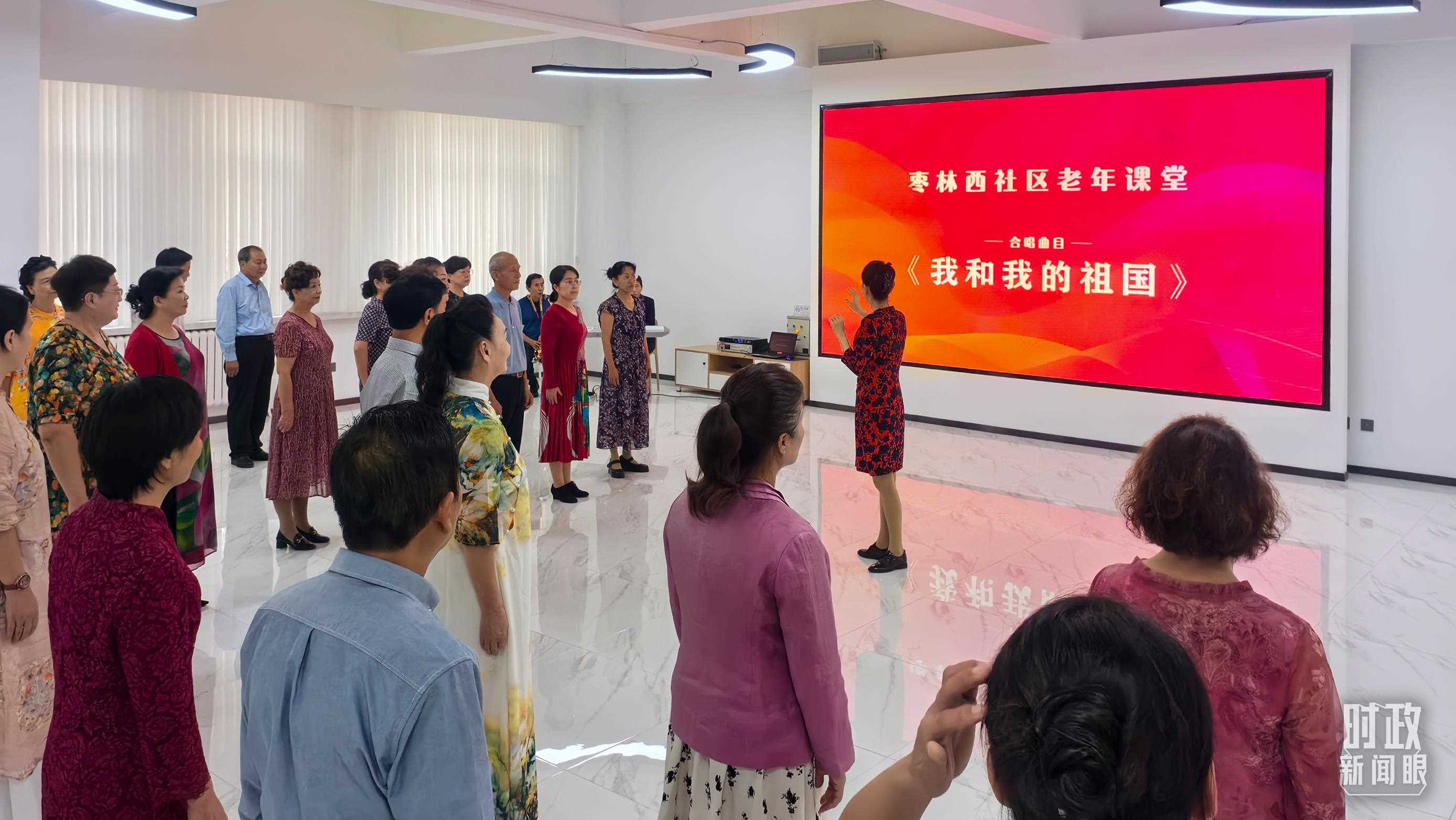 △棗林西社區(qū)文體活動室，退休人員正在演練合唱曲目《我和我的祖國》。（總臺央視記者鄂介甫拍攝）