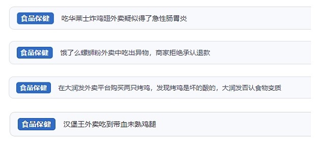 網(wǎng)友涉及外賣的相關(guān)投訴。（“人民投訴”用戶投訴截圖）