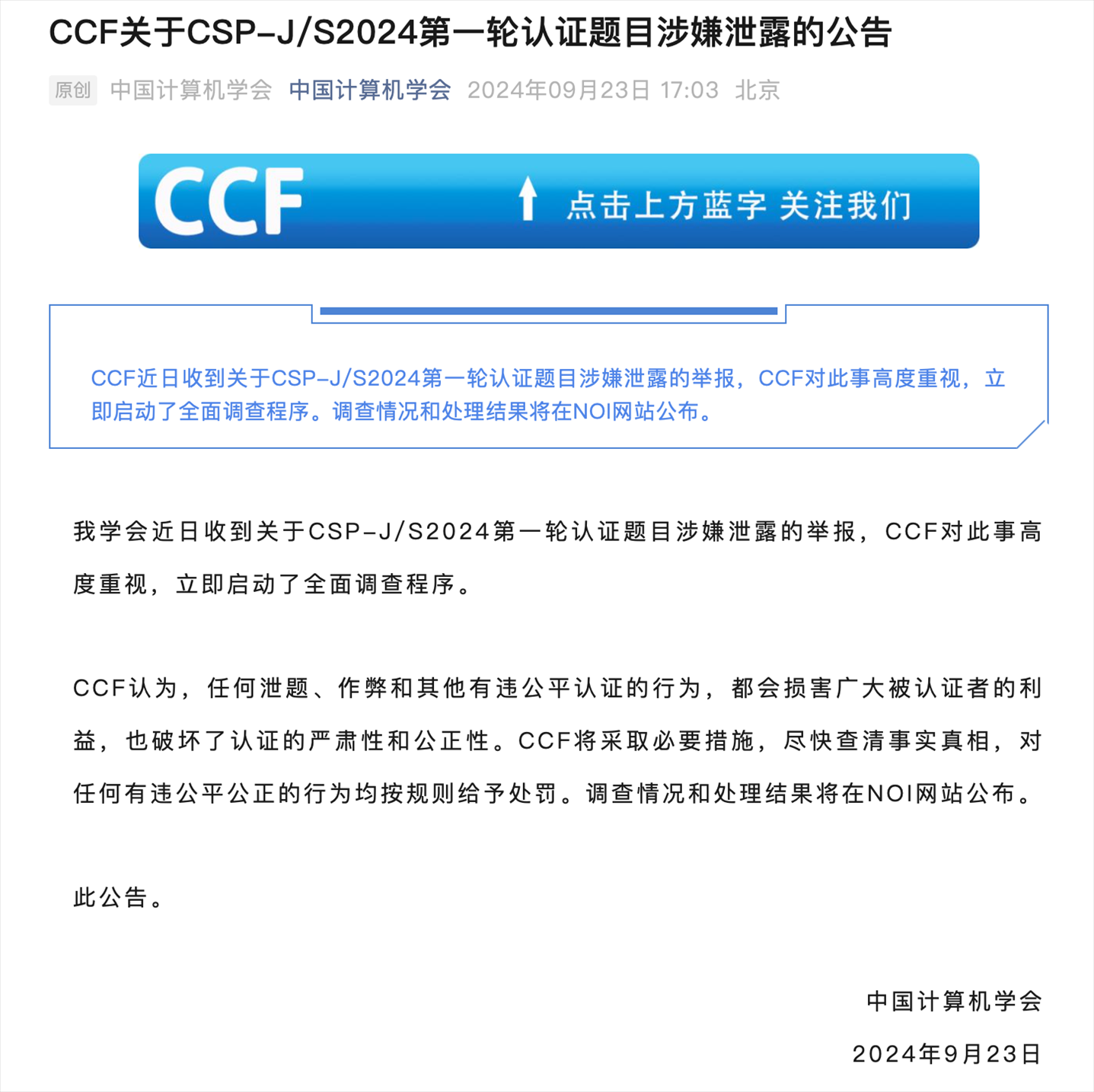 截圖來源：中國(guó)計(jì)算機(jī)學(xué)會(huì)官微