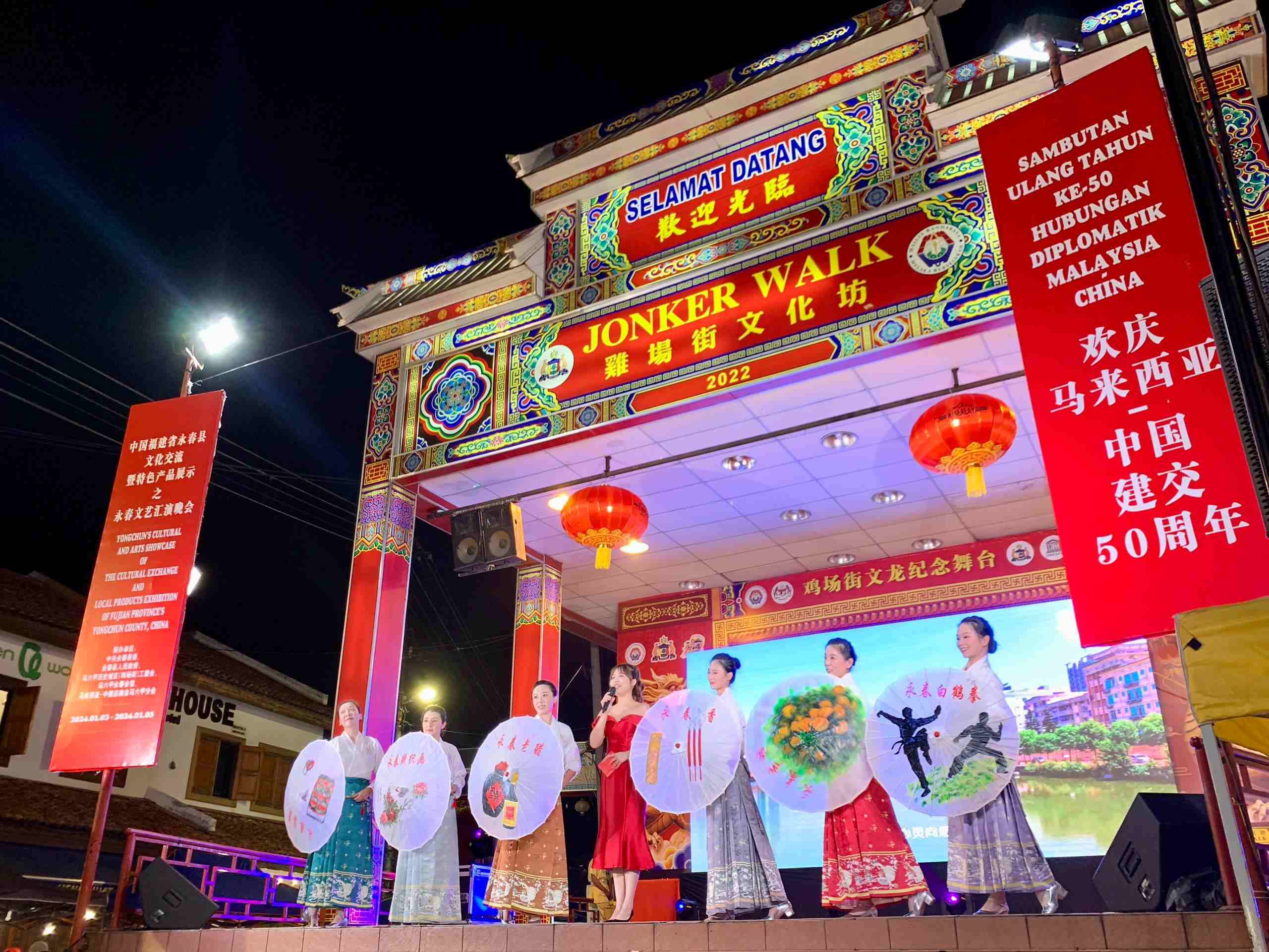 1月5日，福建省泉州市永春縣委、縣政府同馬來西亞馬六甲歷史城區(qū)（雞場街）工委會在馬六甲聯(lián)合主辦文藝匯演及特色產(chǎn)品展示活動，共慶中馬建交50周年。馬來西亞馬六甲歷史城區(qū)（雞場街）工委會供圖