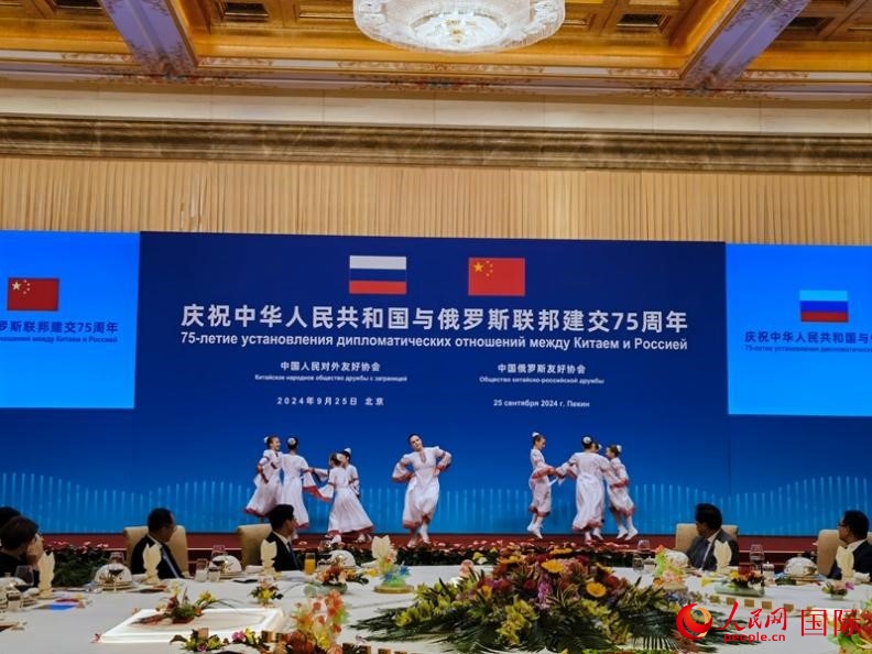 慶祝中俄建交75周年招待會在京舉行。人民網(wǎng)記者 李明琪攝