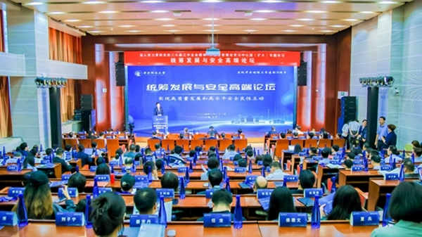 論壇現(xiàn)場。中央財經(jīng)大學(xué)供圖
