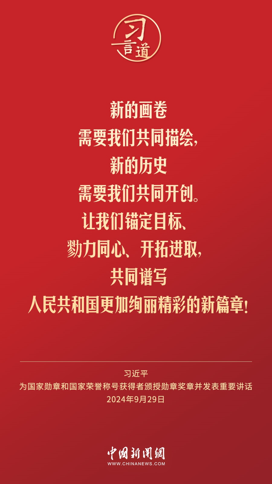 【清澈的愛(ài)】習(xí)言道｜偉大時(shí)代呼喚英雄、造就英雄