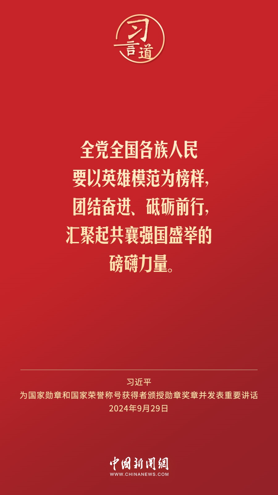 【清澈的愛(ài)】習(xí)言道｜偉大時(shí)代呼喚英雄、造就英雄