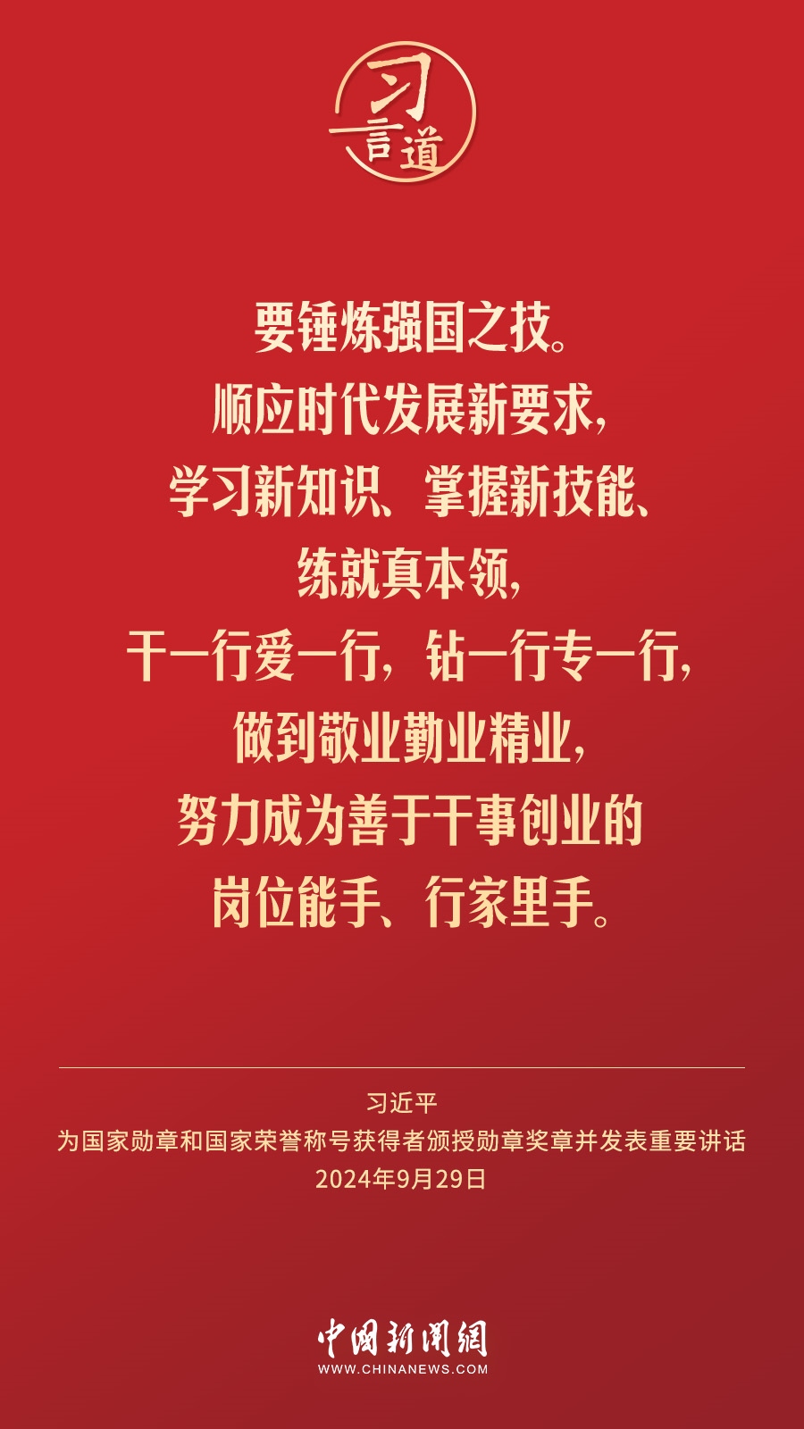 【清澈的愛(ài)】習(xí)言道｜偉大時(shí)代呼喚英雄、造就英雄
