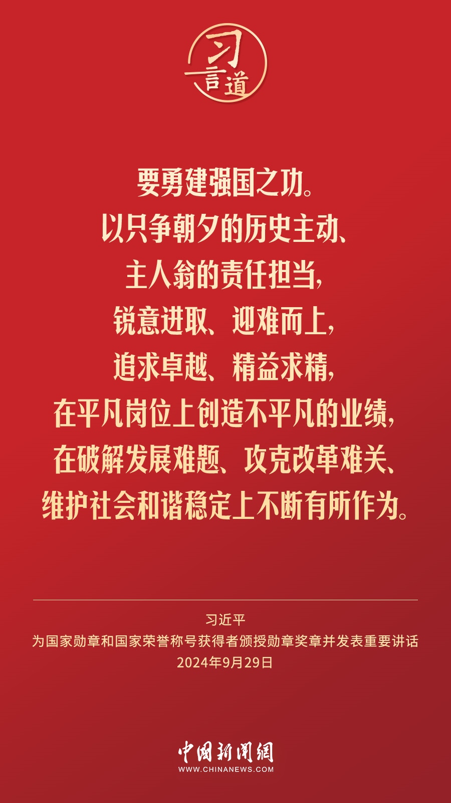 【清澈的愛(ài)】習(xí)言道｜偉大時(shí)代呼喚英雄、造就英雄