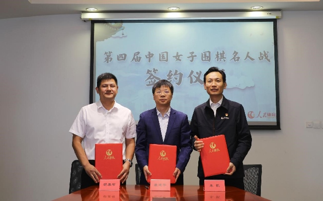 第四屆中國女子圍棋名人戰(zhàn)簽約儀式現(xiàn)場。彭奇 攝