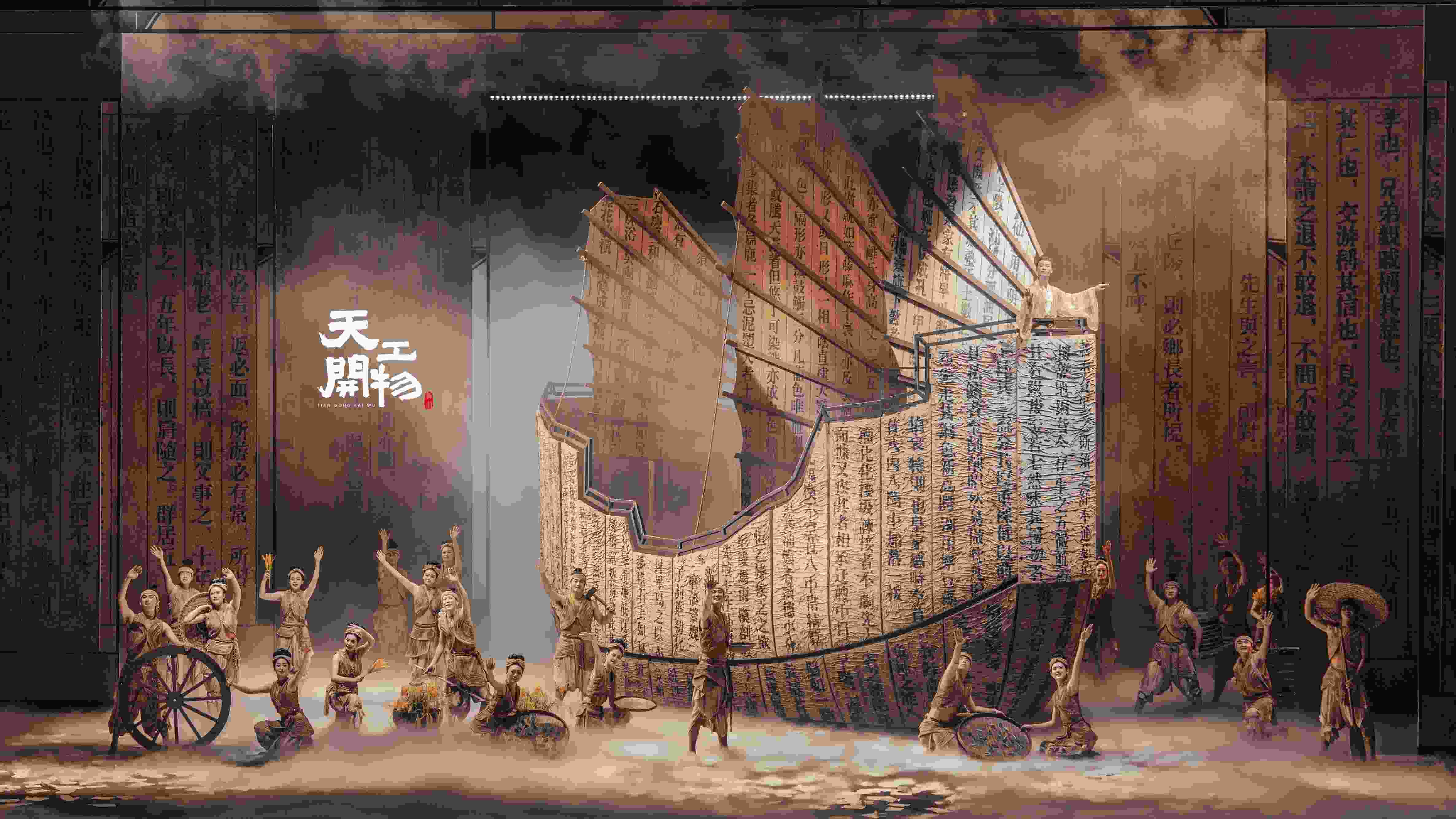 舞劇《天工開(kāi)物》劇照。主辦方供圖