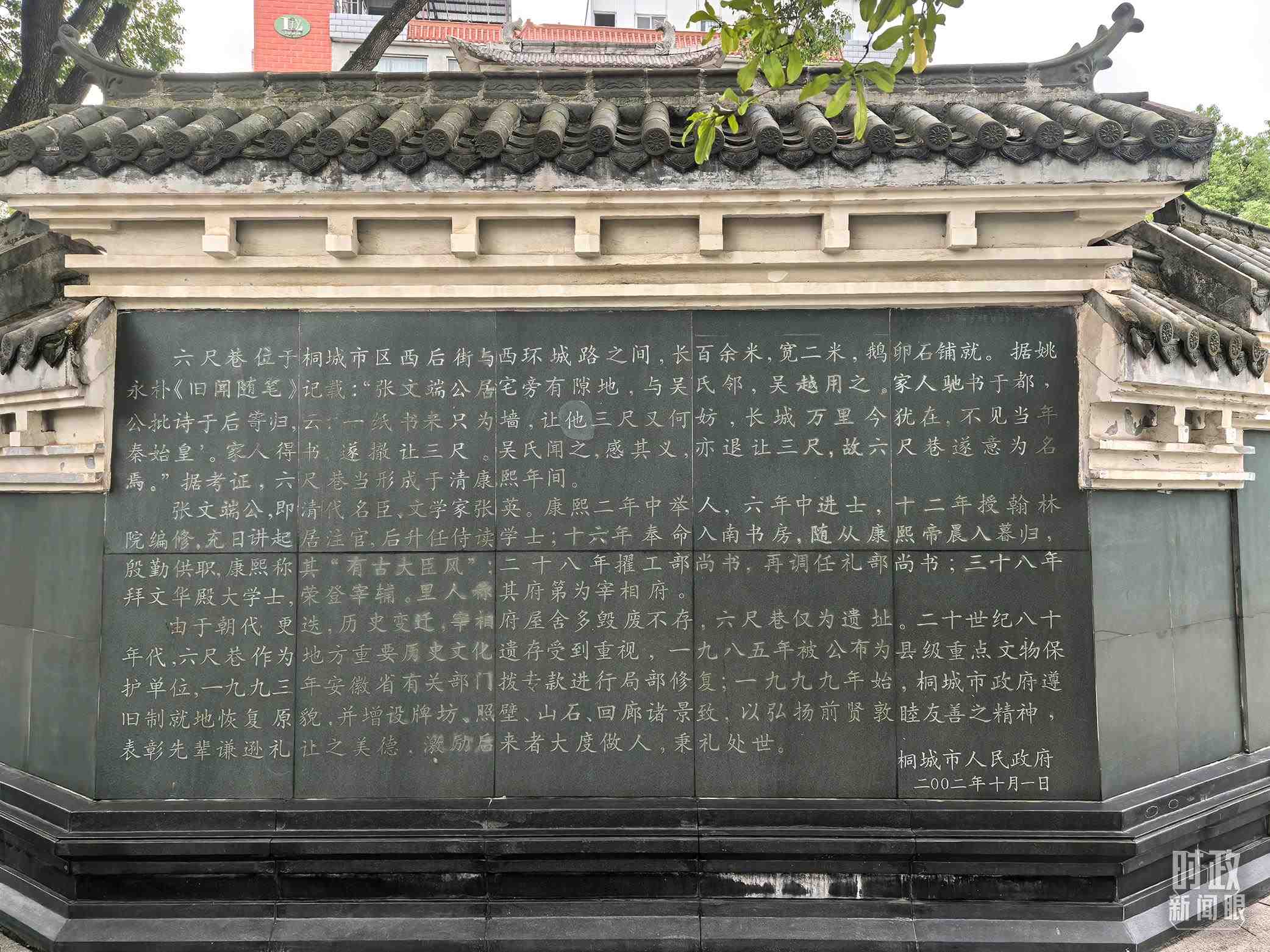 △刻有六尺巷介紹的烏石照壁。（總臺央視記者鐘銳拍攝）