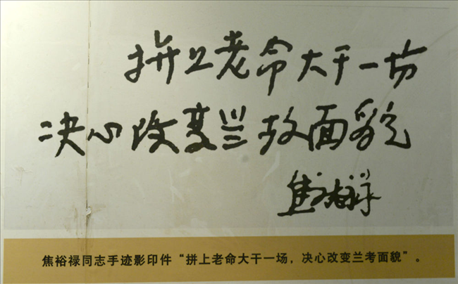 焦裕祿手跡“拼上老命大干一場(chǎng)，決心改變蘭考面貌”影印件（翻拍）。新華社發(fā)