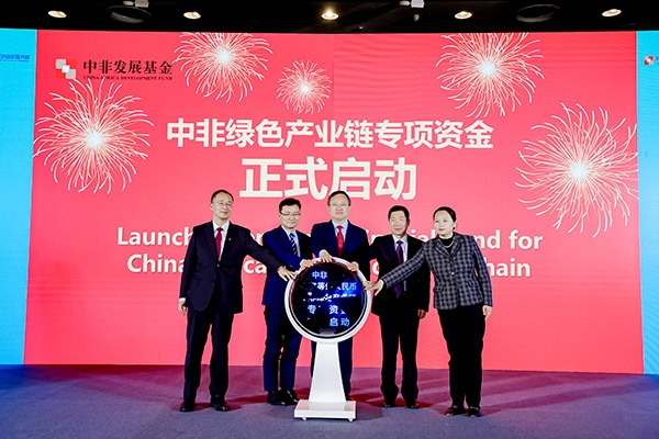 中非綠色產(chǎn)業(yè)鏈專項資金在本次研討會上正式啟動。主辦方供圖