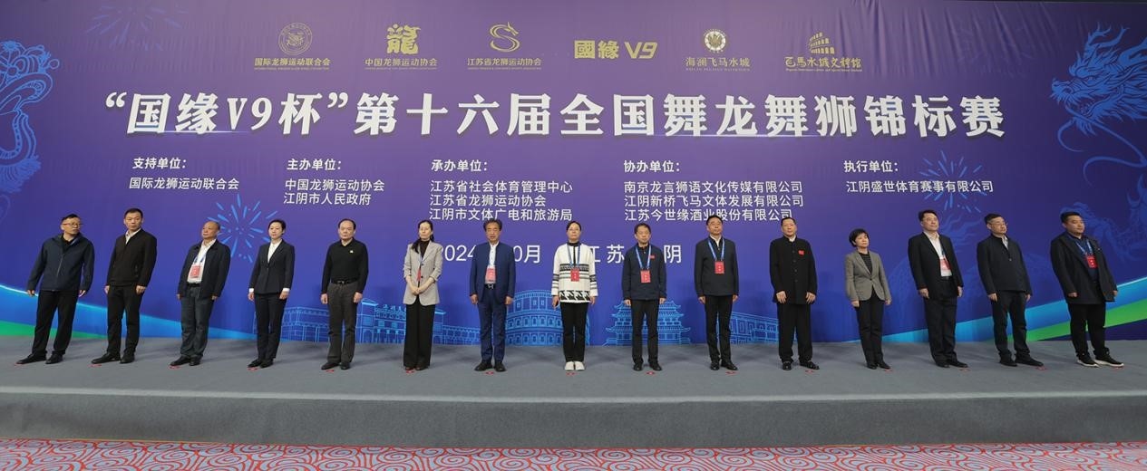 2024年第十六屆全國舞龍舞獅錦標賽開幕。(受訪者供圖)