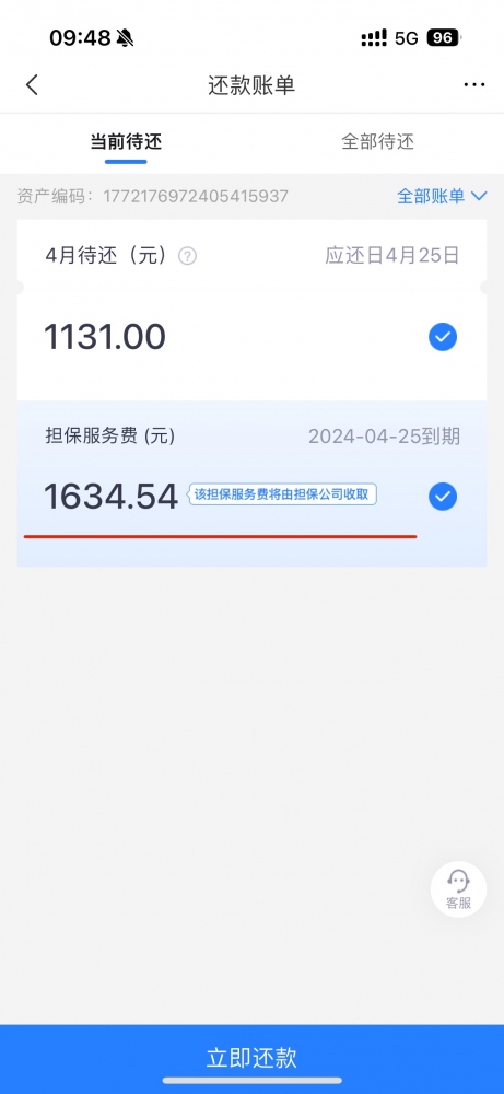 消費(fèi)者通過“人民投訴”平臺(tái)反映網(wǎng)貸1.2萬元，實(shí)際借款后還款賬單顯示首期擔(dān)保服務(wù)費(fèi)1634.54元。（圖片來自“人民投訴”用戶）